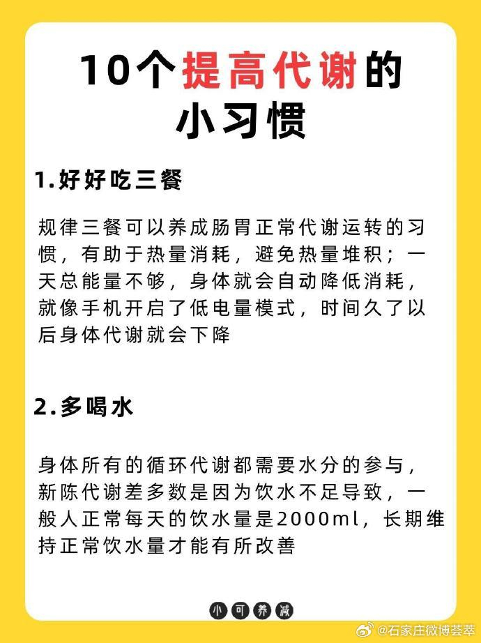减肥就是要提高新陈代谢!