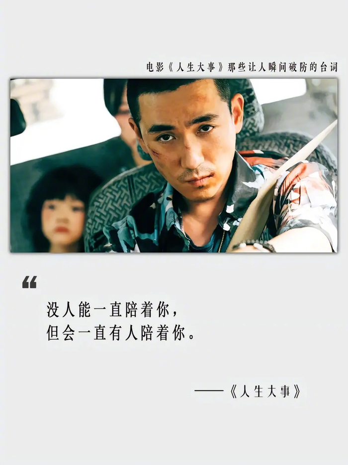 电影《人生大事》经典台词，真的治愈焦虑……__财经头条__新浪财经