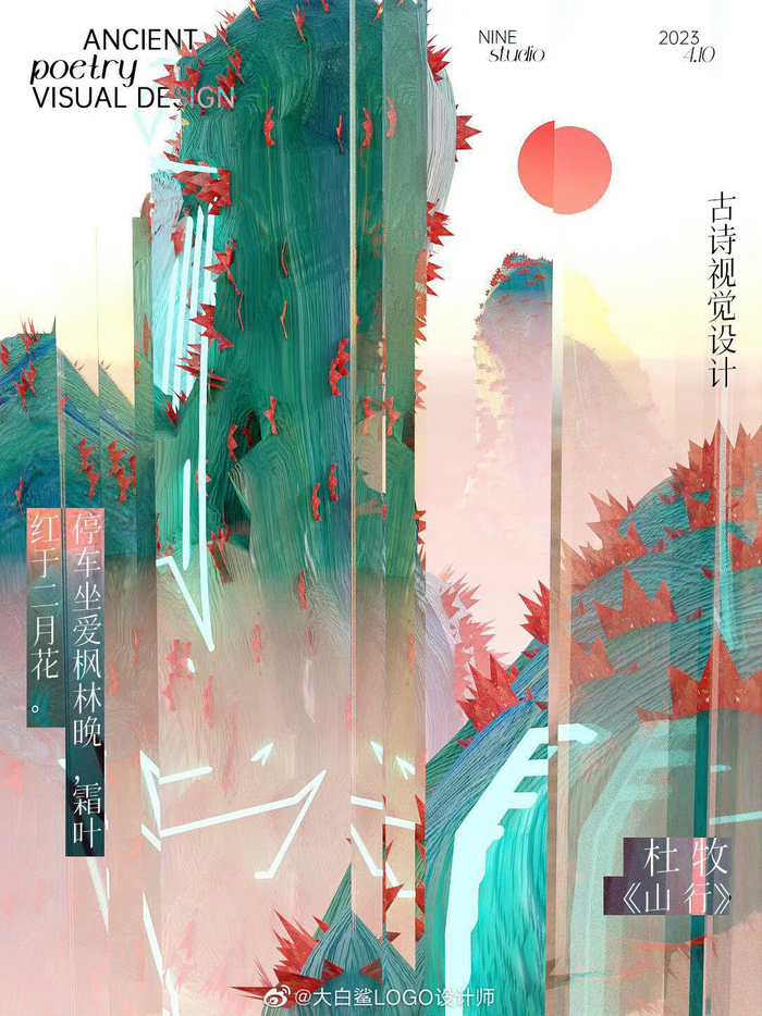 传统与现代的碰撞古诗视觉海报设计taoyu