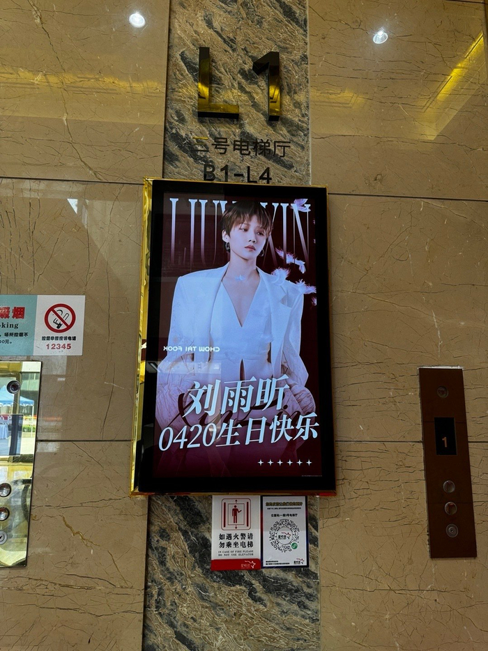 粉丝为刘雨昕生日准备的各种线下应援