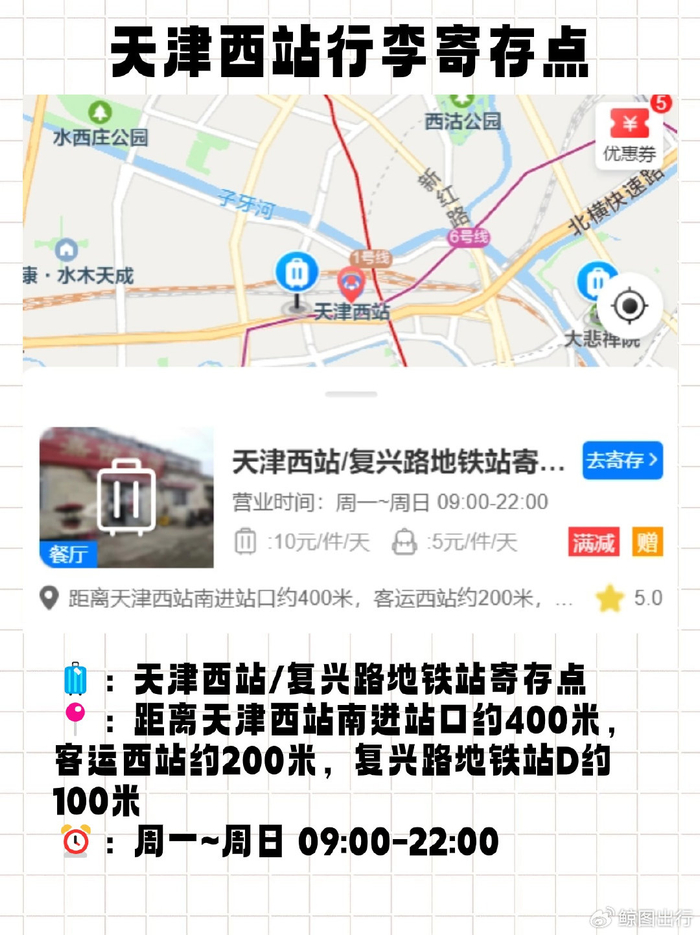 07:天津西站/复兴路地铁站寄存点99:距离天津西站南进站口约400米