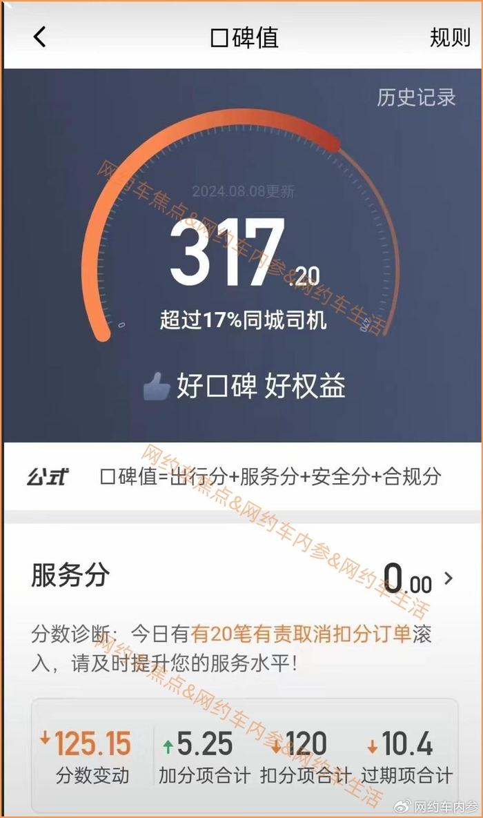 滴滴场站规则升级,大批违规司机被封了!