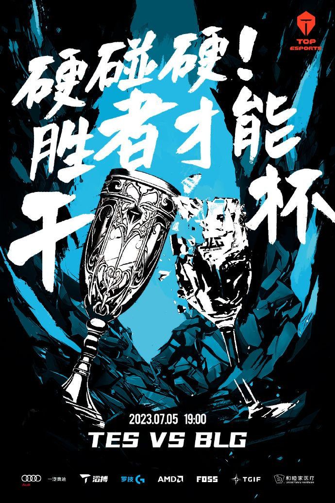 lpl今日比赛海报