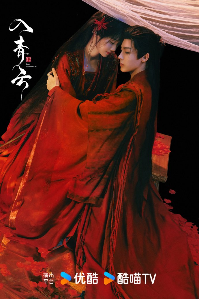 侯明昊卢昱晓主演《入青云》定档预告海报发布