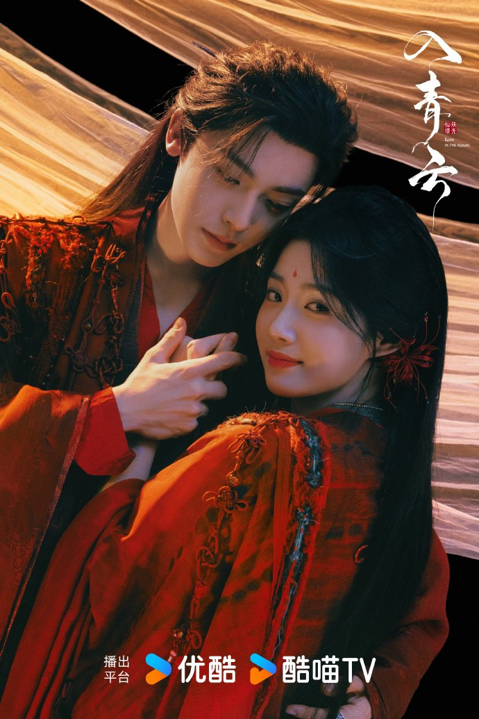 侯明昊卢昱晓主演《入青云》定档预告海报发布