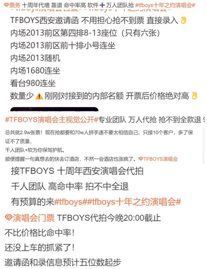 黄牛涨价20倍倒卖tfboys演唱会门票律师警惕财票两空