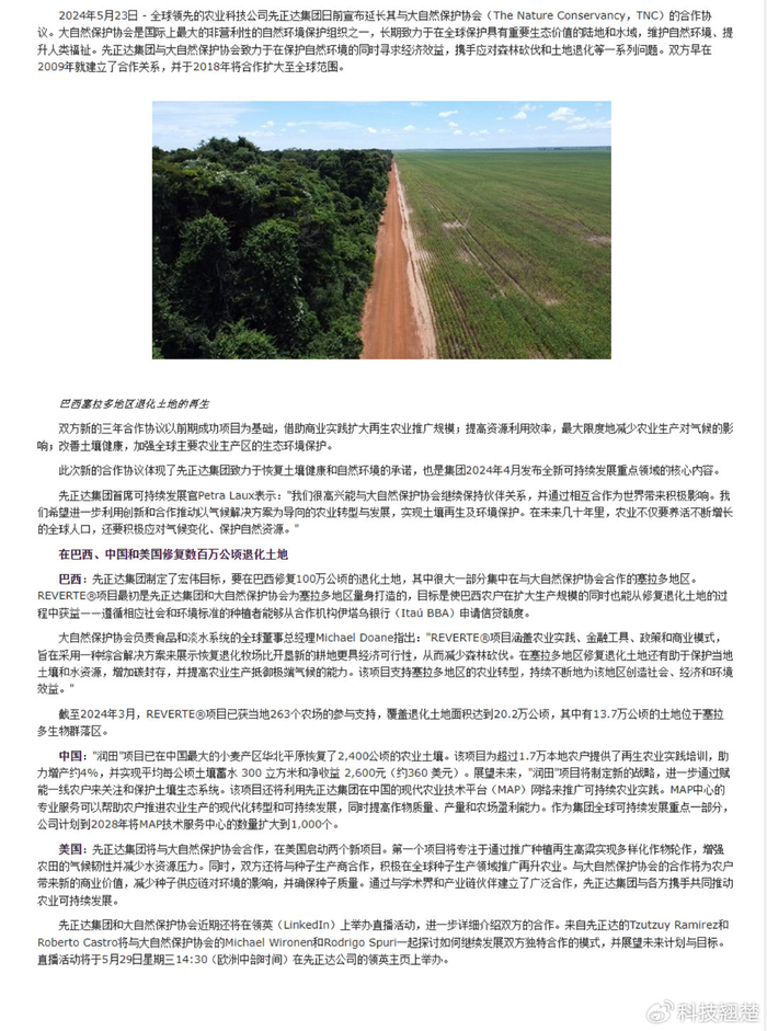 先正达集团与大自然保护协会扩大合作