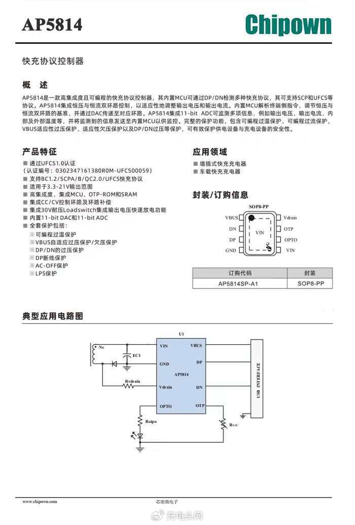 ufcs融合快充最新认证芯片