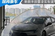 将于明日上市，新款丰田雷凌实车谍照曝光