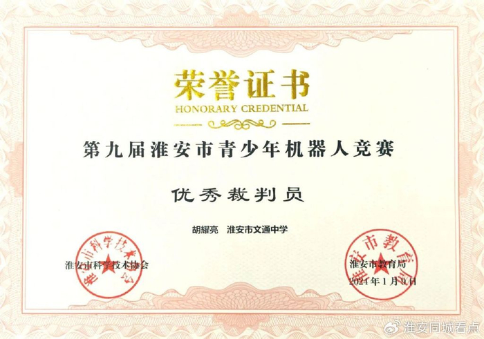 文通中学机器人创客社团在市第九届青少年机器人竞赛中勇创佳绩|机器