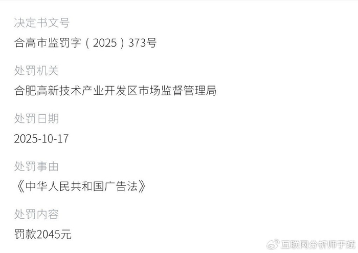 安徽美特尔医美被曝无证经营、诱导贷款:三个月被罚13万元(图7)