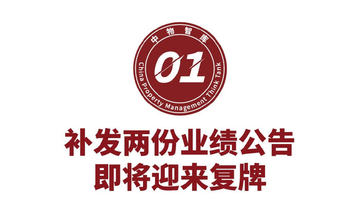 鑫苑服务丨精质提纯,长期向上,复牌在即|鑫苑服务|物业|提纯_新浪新闻