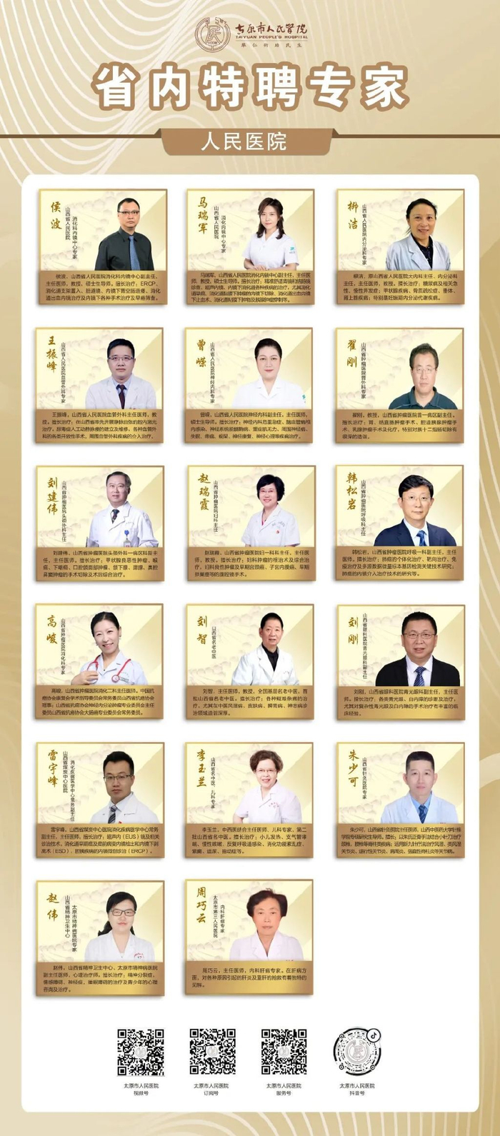 编辑:宣传部 王馨苡审稿:宣传部 孙丽娜咨询电话:0351-4647092预约
