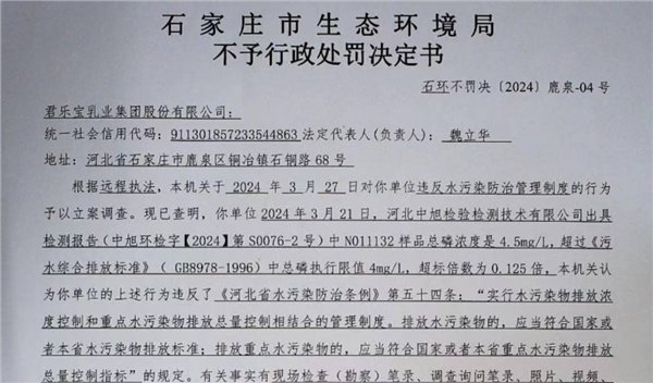 君乐宝全国化扩张难掩高负债:排污超标被点名 IPO能否解困?(图6)