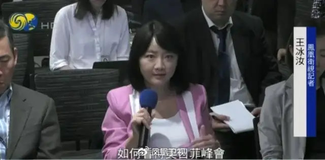 凤凰卫视记者 王冰汝:美国希望中国如何看待美日菲峰会?