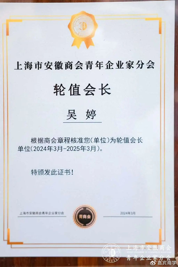 嘉宾商学创办人吴婷受邀担任上海安徽商会青商会轮值会长并授课|吴婷