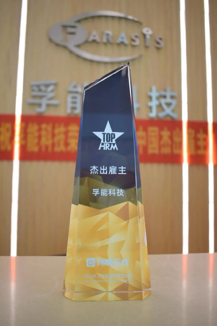 遇见杰出雇主 – 孚能科技|孚能科技|三元|软包_新浪新闻