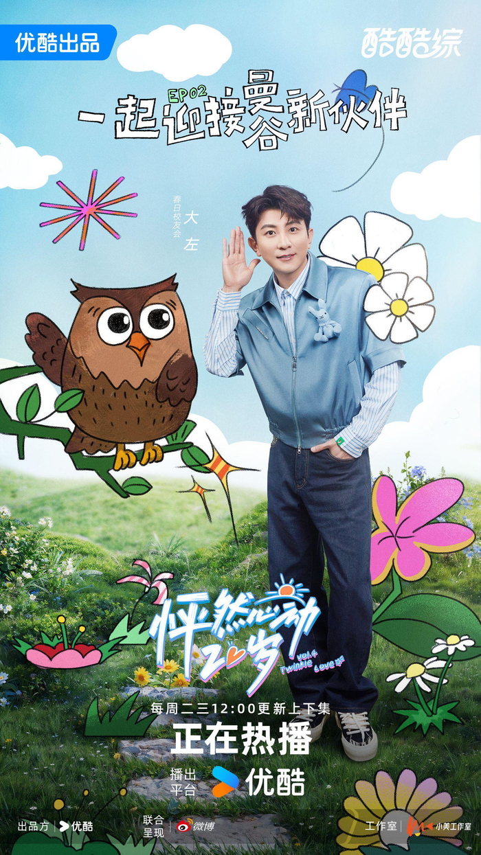 春日校友会@常华森 @大左 @郭麒麟 @贾静雯 @沈月