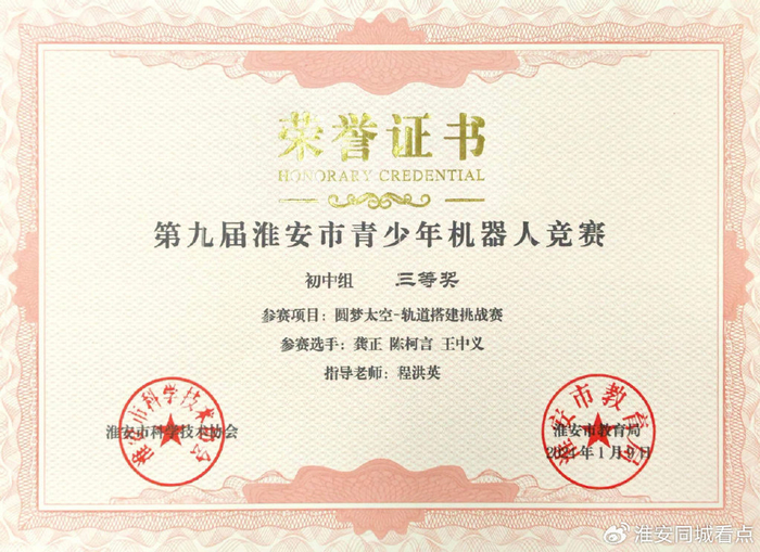 文通中学机器人创客社团在市第九届青少年机器人竞赛中勇创佳绩