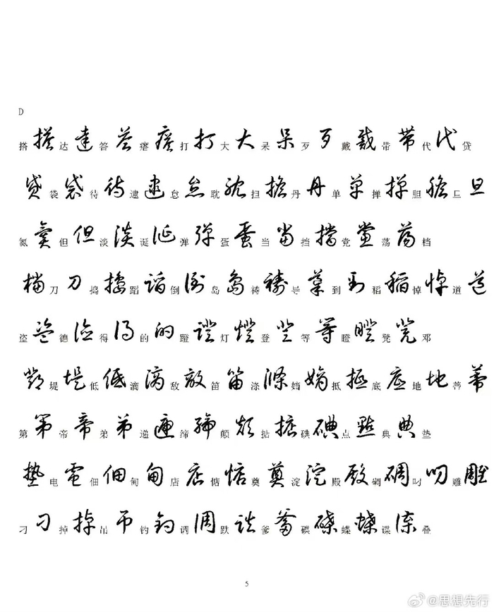 草书 3500 常用字!学会这些就够用了!
