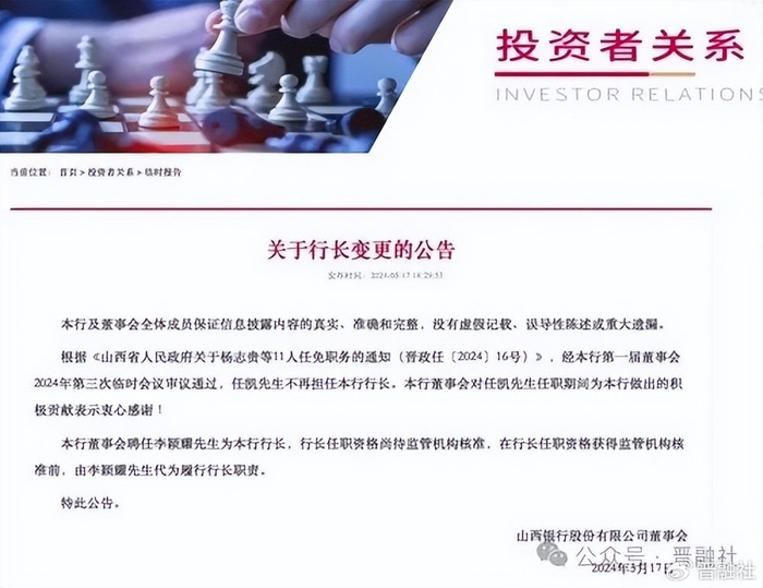 山西银行第二任行长到位!未来还将推增资扩股,合并重组等重磅运作