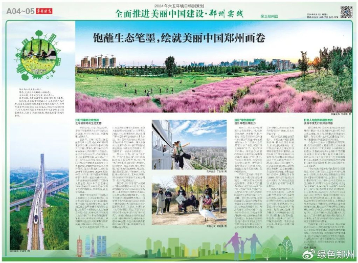 饱蘸生态笔墨,绘就美丽中国郑州画卷
