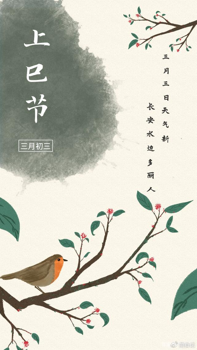 三月初三，您知道是啥节吗？记住：吃3宝，做3事，忌3事，错不了|荠菜|上巳节|吉祥_新浪新闻