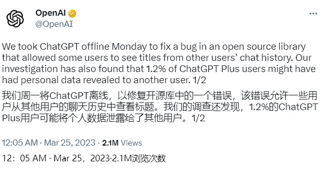 ChatGPT爆重大漏洞:可能泄露1.2%用户数据,AI安全引人震惊|OpenAi|人工智能|系统|安全性|隐私_新浪新闻