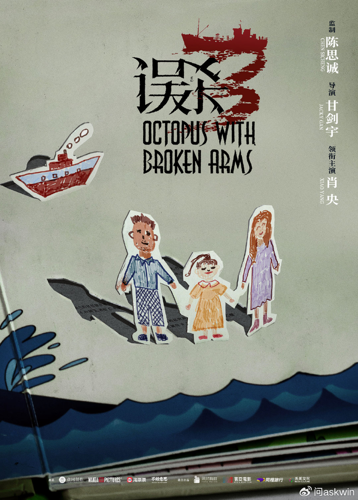 犯罪悬疑电影《误杀3》今日杀青 陈思诚肖央重磅回归开新局引爆期待