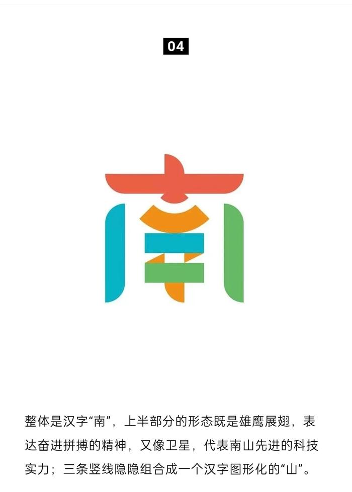 深圳南山logo设计方案公布