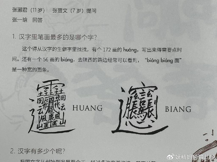 笔画最多的汉字是哪个?一个字就有172画,比“biang”多100多画