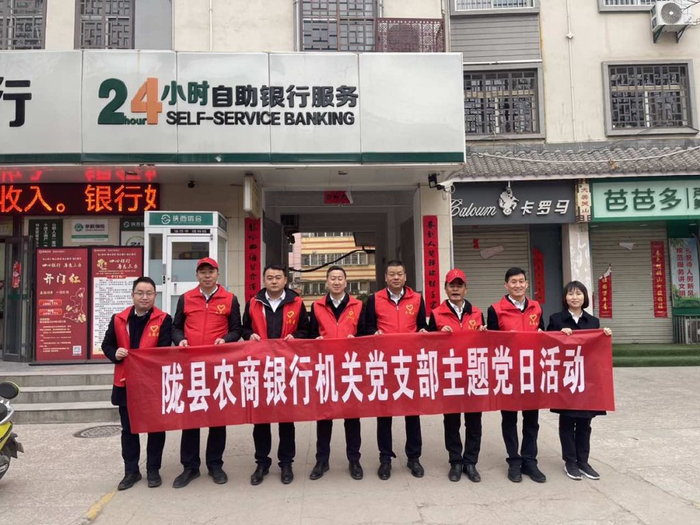 陇县农商银行机关支部开展"改善人居环境 创建文明县城"主题党日活