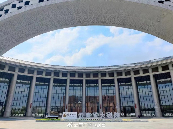 云南省大剧院持续"破圈" 推进文化产业联动发展