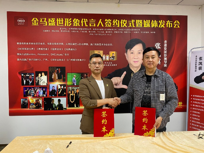 金马盛世形象代言人签约仪式暨媒体发布会13日成功举行