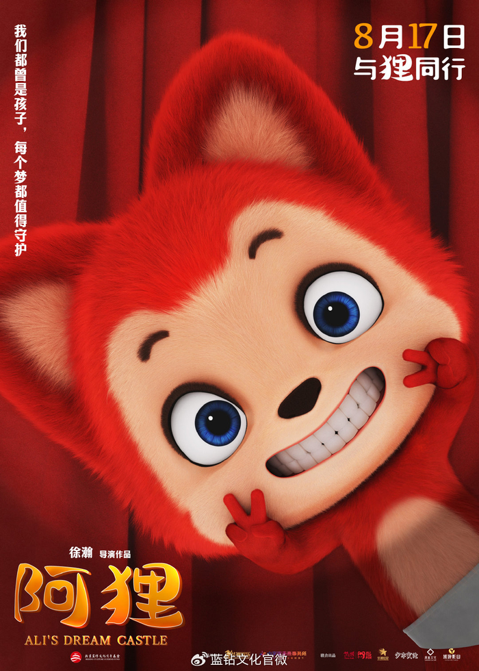 动画电影《阿狸》定档8月17日   国民表情包初登大银幕