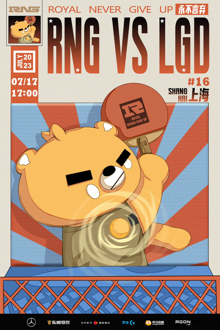 赛前海报&首发名单 rng 「"乒"啊」