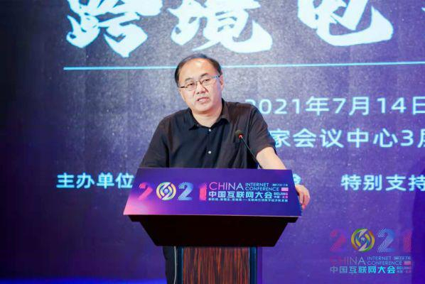 2021中国互联网大会跨境电商论坛在京成功举办__财经头条__新浪财经