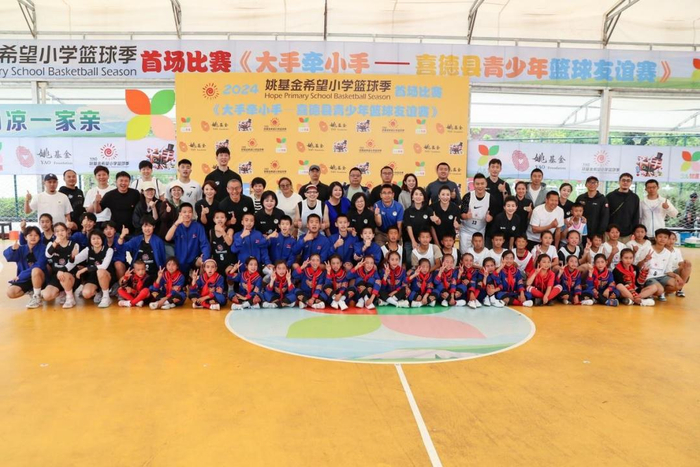 牵小手—喜德县青少年篮球友谊赛"在四川省凉山彝族自治州喜德县举行