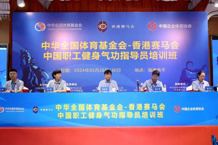 5月27日,首期"中华全国体育基金会—香港赛马会"中国职工健身气功培训