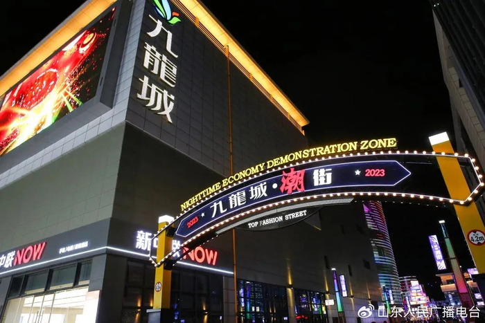 "潮街"位于九龙城和樱花湖之间,是一条商业与旅游相结合,极具荣成