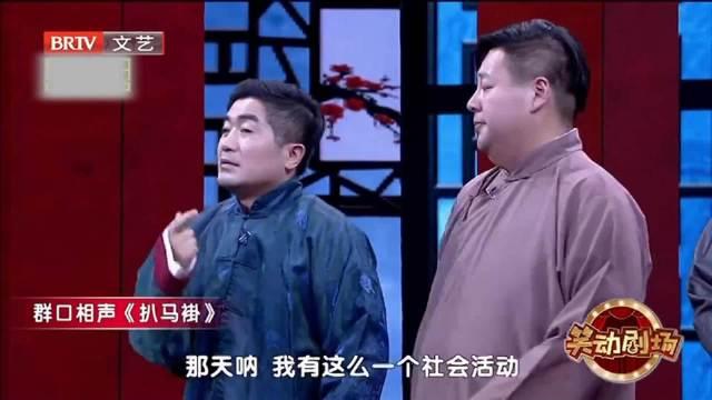 群口相聲扒馬褂之應寧爆笑講述借馬褂的全過程北京時間