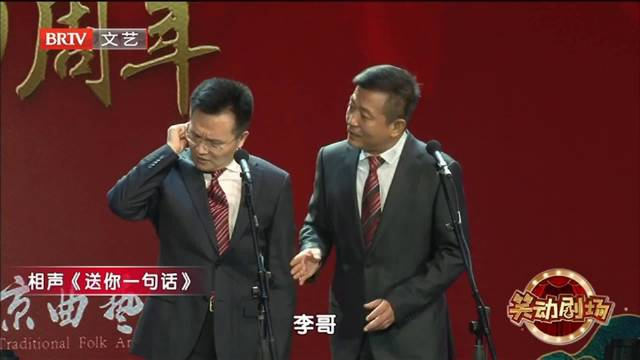 相声送您一句话之李伟建表示武宾这个学生带不动啊北京时间