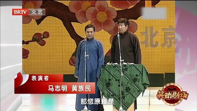 相声开粥厂之这牛皮吹得够大北京时间