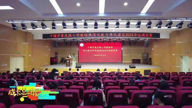 市重庆路小学教联体开展说课竞赛活动