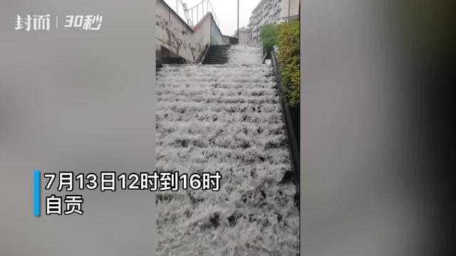 30秒|短时强降水突袭四川自贡 市区路段出现"大雨漫道"