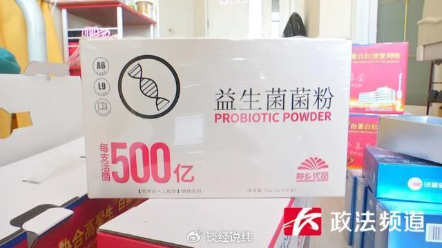 长沙老人花60万买“保健品”:寿乡优品内部资料曝销售套路(图2)