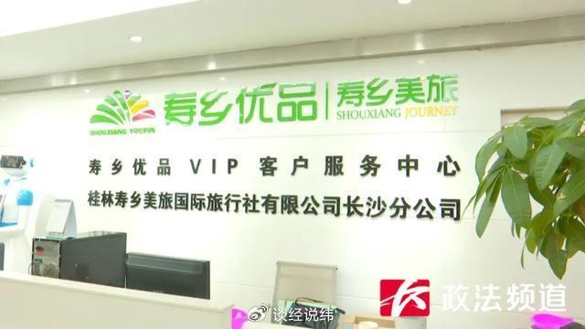 长沙老人花60万买“保健品”:寿乡优品内部资料曝销售套路(图1)