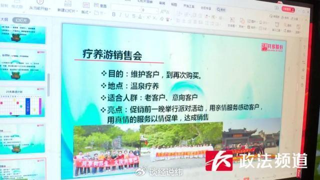 长沙老人花60万买“保健品”:寿乡优品内部资料曝销售套路(图5)