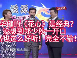 “没想到郑少秋一开口，《花心》竟然这么好听！”🎤🎤
