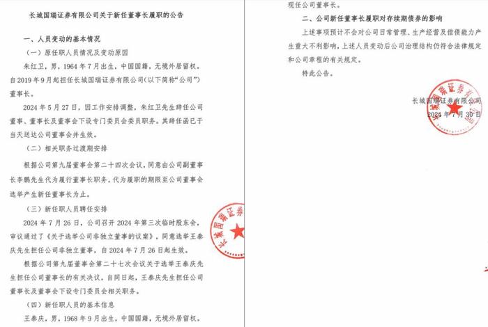 神秘高管入列的长城国瑞证券，入不敷出全靠“冲税”？